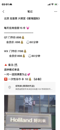 春风得意马蹄疾/一日看尽长安花 北郊荣民时代广场找便宜速通的必看！2p708！708！！